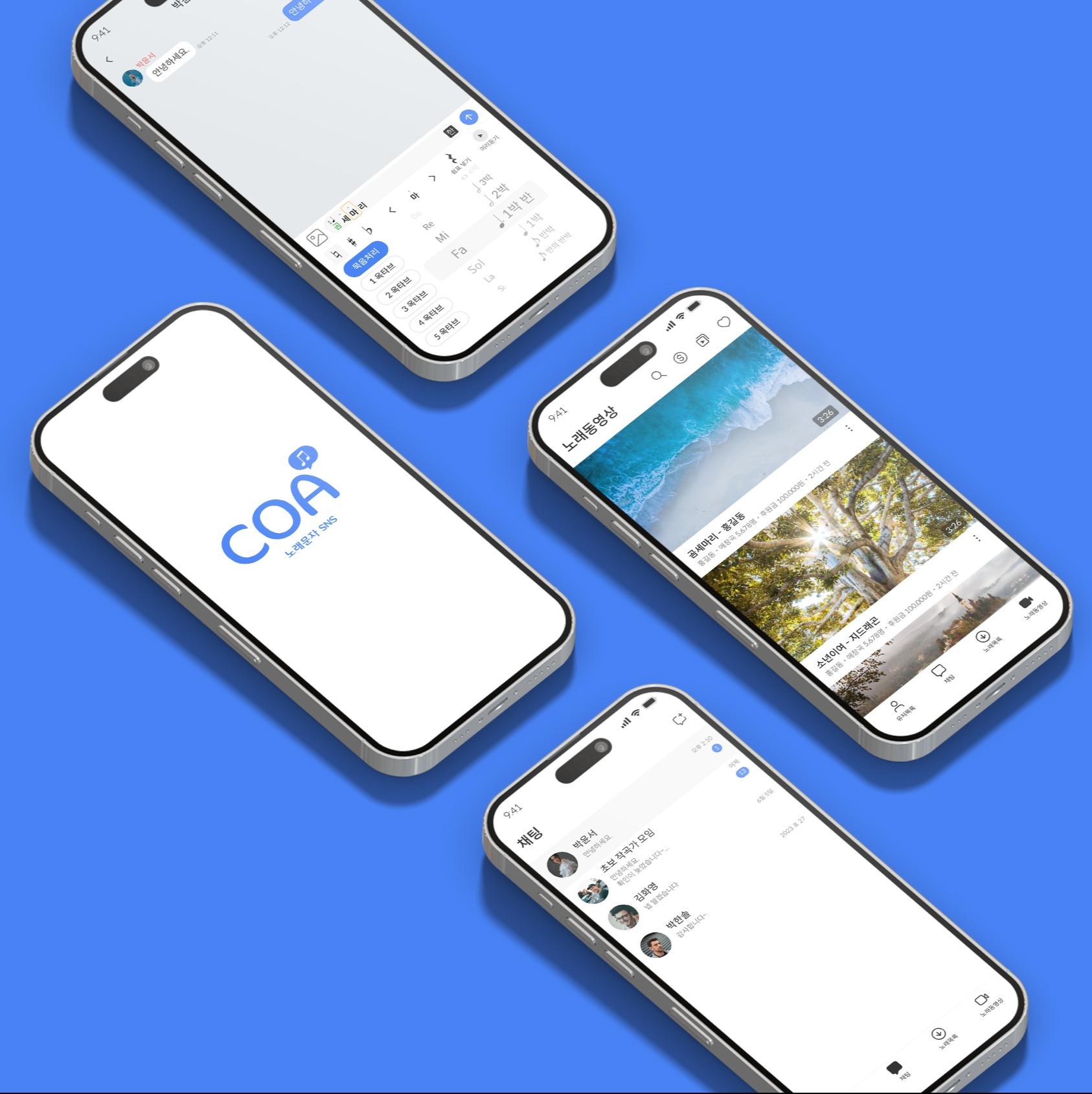 COA (노래문자 SNS)