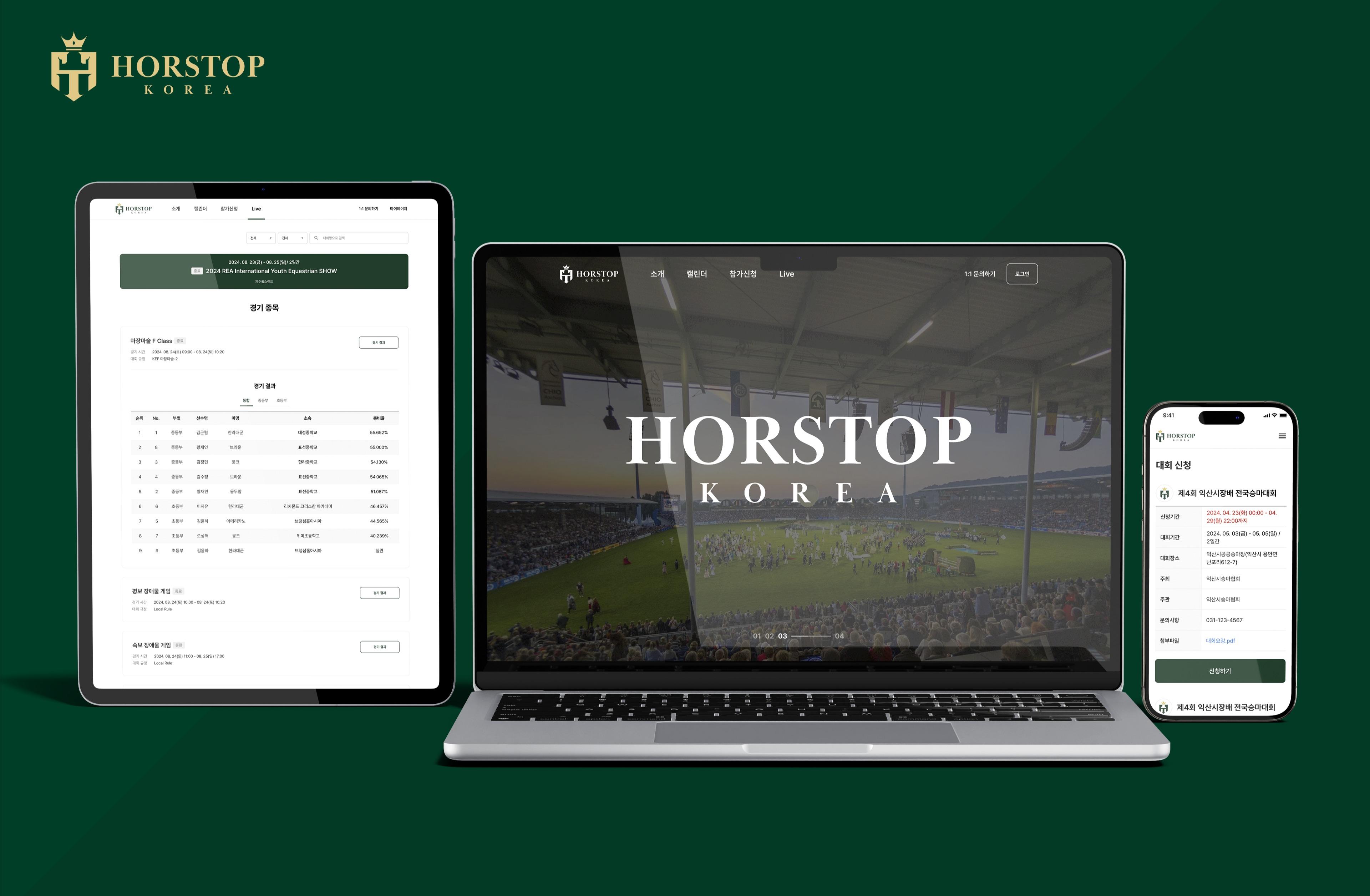 홀스탑 코리아 홈페이지