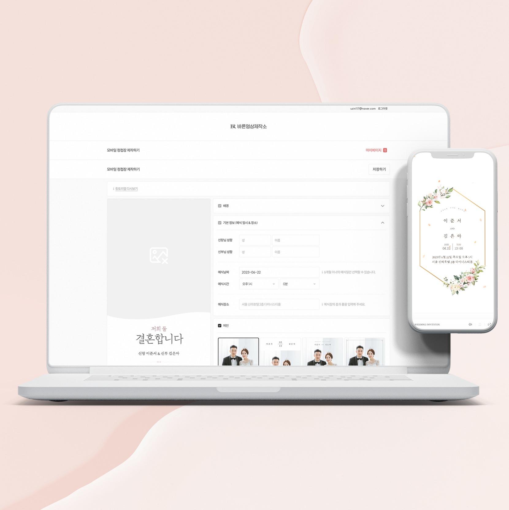 모바일 청첩장 제작 서비스