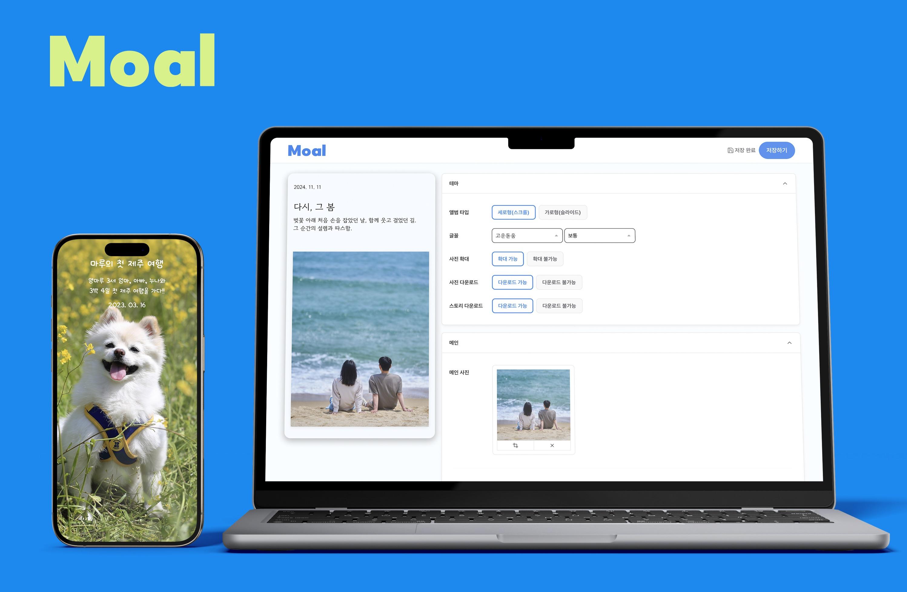 Moal 모바일 앨범