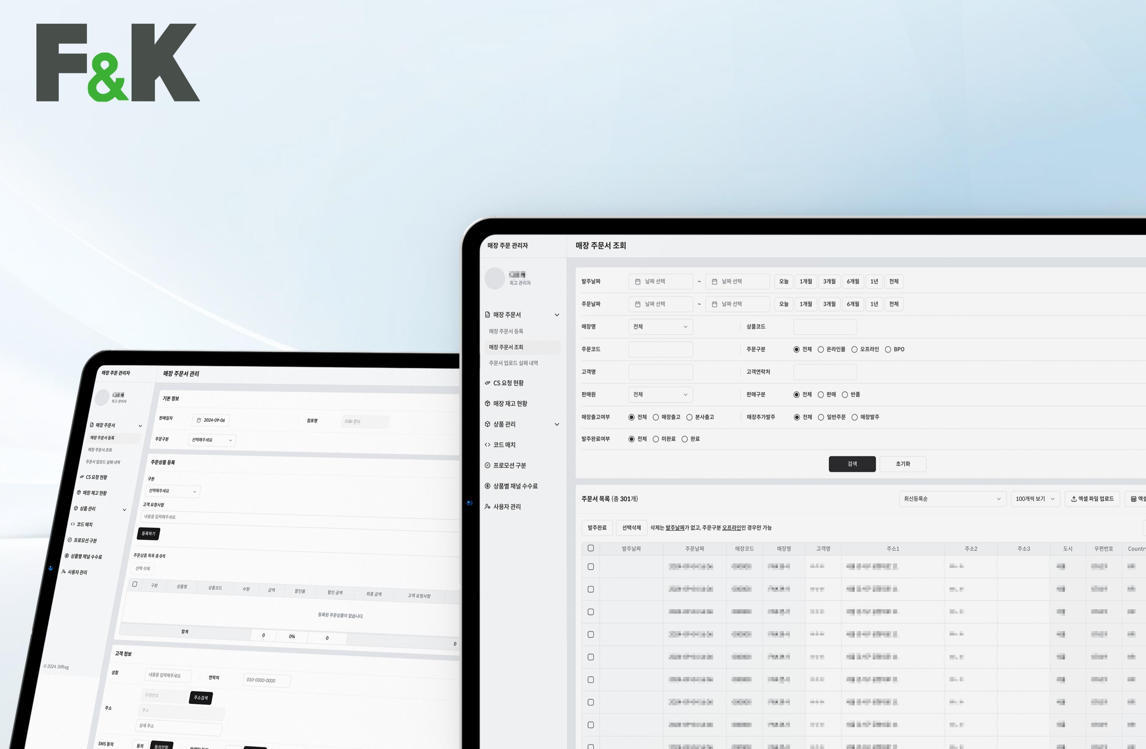 매장 주문서 재고 관리 통합 시스템