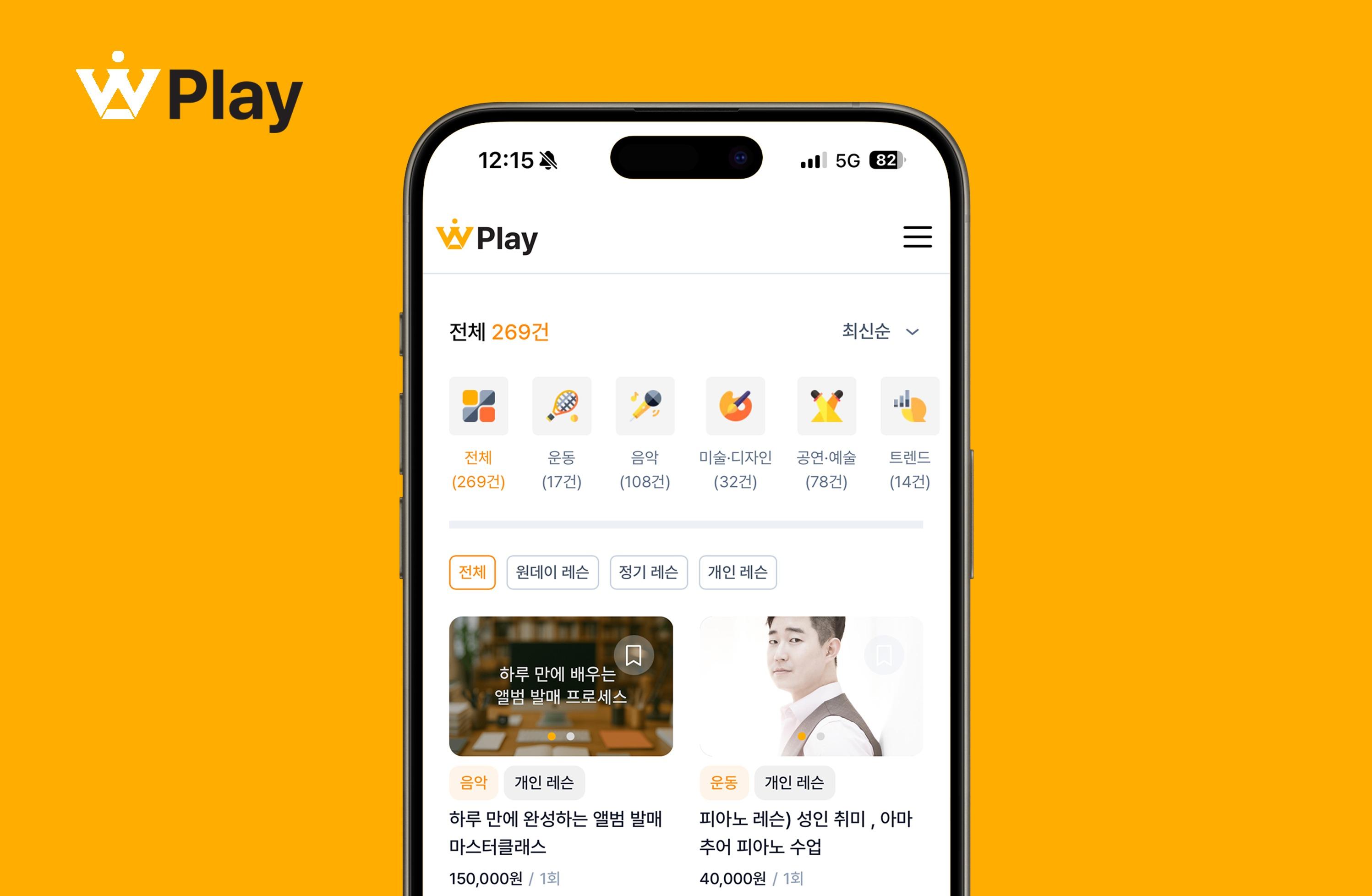 월클플레이 (국내 최초 예체능 전문가 매칭 플랫폼)